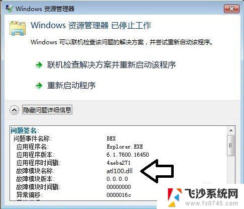 电脑提示windows资源管理器已停止工作 windows资源管理器停止工作怎么办