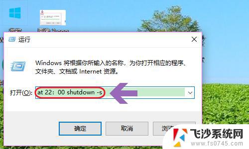 window10定时关机 win10如何设置定时关机任务