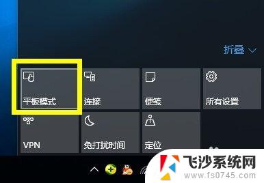 平板桌面怎么设置 Win10平板模式和桌面模式如何切换