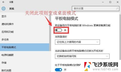 平板桌面怎么设置 Win10平板模式和桌面模式如何切换