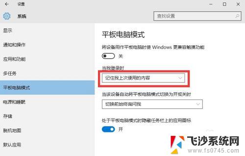 平板桌面怎么设置 Win10平板模式和桌面模式如何切换