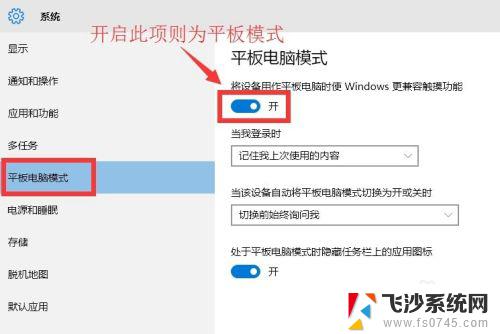 平板桌面怎么设置 Win10平板模式和桌面模式如何切换