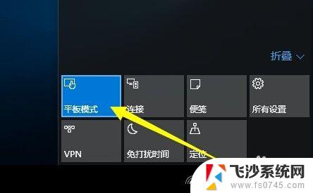 平板桌面怎么设置 Win10平板模式和桌面模式如何切换