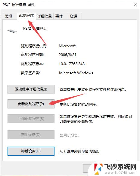 win10键盘按键失灵 WIN10系统键盘无法使用解决方法