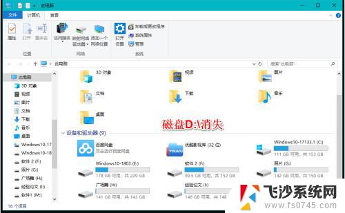 windows 磁盘丢失 Windows10系统电脑磁盘不显示的解决方法