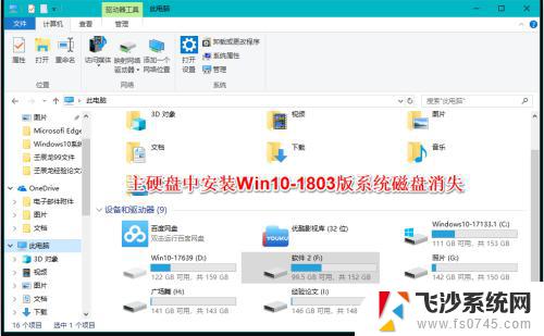 windows 磁盘丢失 Windows10系统电脑磁盘不显示的解决方法