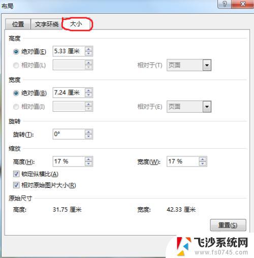 word里面的图片怎么统一调大小 图片大小统一的方法