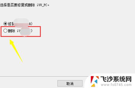 win10怎么强制卸载软件 win10如何强制卸载程序完全删除