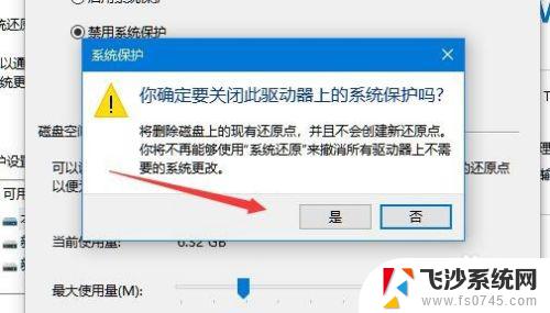 windows保护电脑怎么关闭 Win10如何禁用系统保护功能