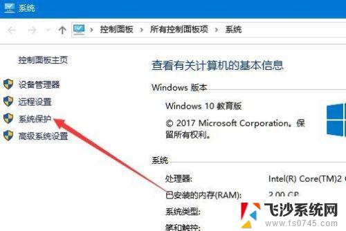 windows保护电脑怎么关闭 Win10如何禁用系统保护功能