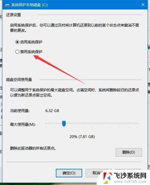 windows保护电脑怎么关闭 Win10如何禁用系统保护功能