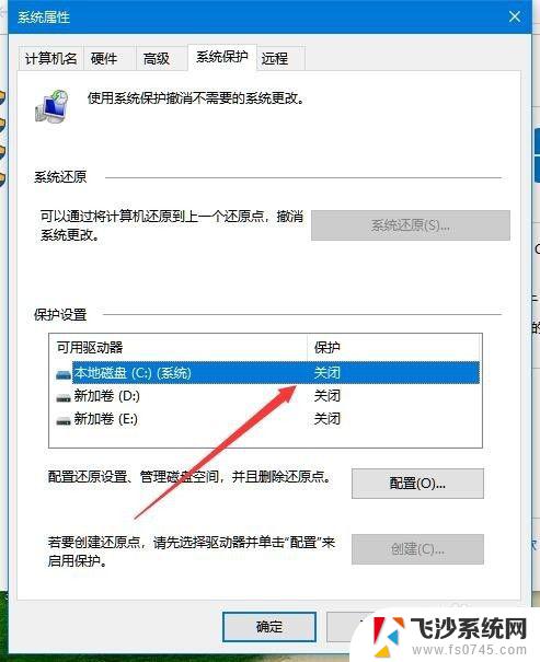 windows保护电脑怎么关闭 Win10如何禁用系统保护功能