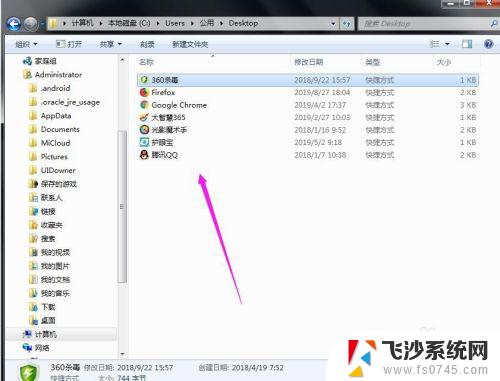 win7桌面的文件都不见了 桌面文件突然不见了怎么办