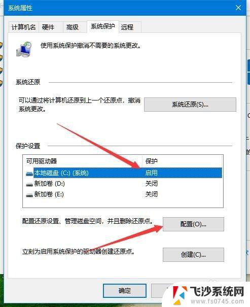 windows保护电脑怎么关闭 Win10如何禁用系统保护功能