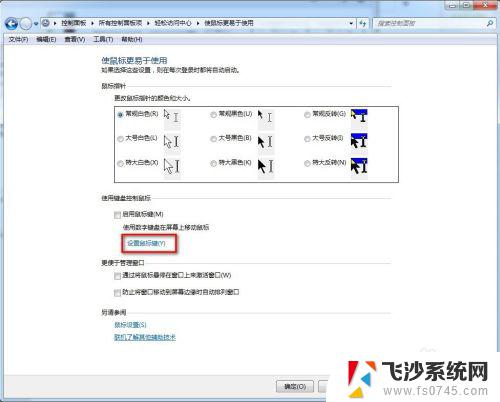 win7虚拟鼠标怎么开启 如何使用键盘在Windows 7中模拟鼠标操作