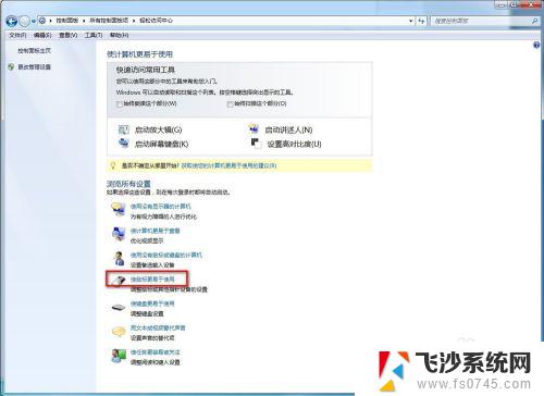 win7虚拟鼠标怎么开启 如何使用键盘在Windows 7中模拟鼠标操作