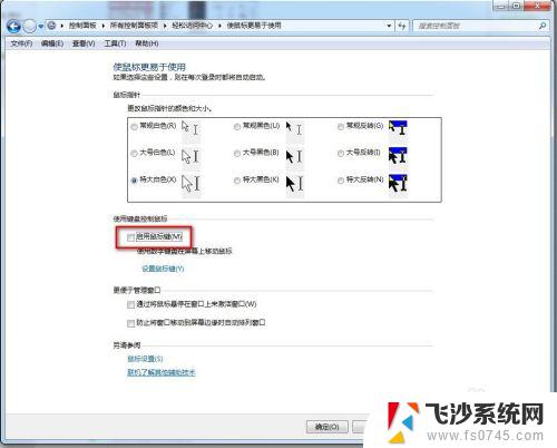 win7虚拟鼠标怎么开启 如何使用键盘在Windows 7中模拟鼠标操作