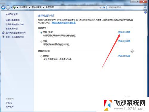 win7电脑息屏设置在哪里设置 Windows7如何设置屏幕自动息屏时间