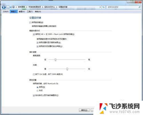 win7虚拟鼠标怎么开启 如何使用键盘在Windows 7中模拟鼠标操作