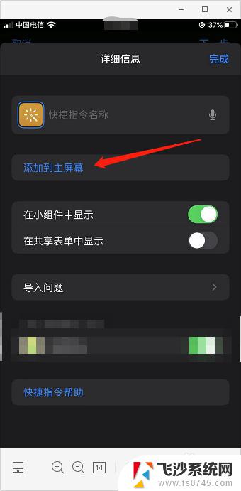 苹果更换图标 iPhone如何使用快捷指令自定义图标教程