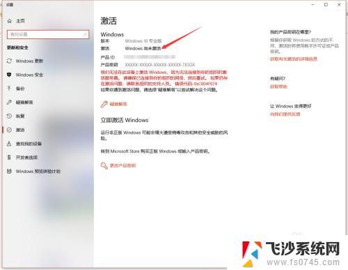 windows已过期如何激活 Windows10已过期无法激活怎么办