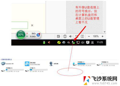 win10无法显示u盘内容 Win10下U盘连接电脑但无法显示