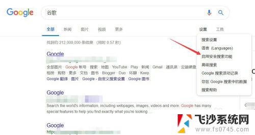 浏览器安全搜索怎么关闭 如何关闭谷歌安全搜索功能