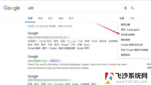浏览器安全搜索怎么关闭 如何关闭谷歌安全搜索功能