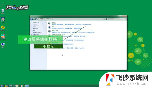 windows7屏保密码设置 如何设置win7电脑屏保密码