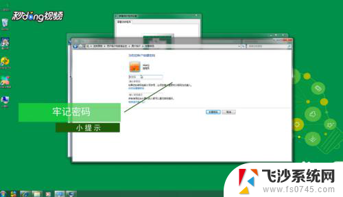 windows7屏保密码设置 如何设置win7电脑屏保密码