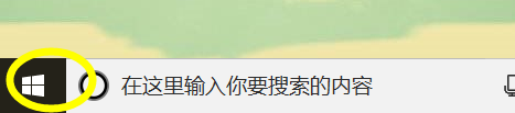 win10电脑怎么关机 win10如何关机