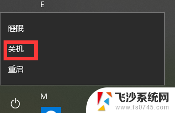 win10电脑怎么关机 win10如何关机