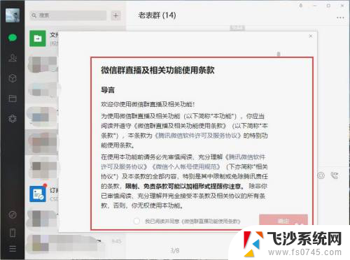 电脑微信怎么开直播 电脑端微信如何开启直播教程