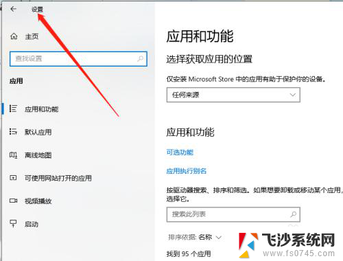 windows10如何删除无线投屏 卸载Win10中的无线显示器功能方法