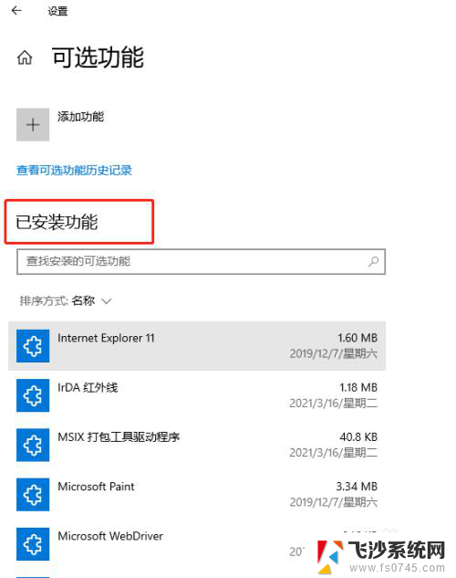 windows10如何删除无线投屏 卸载Win10中的无线显示器功能方法