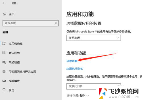 windows10如何删除无线投屏 卸载Win10中的无线显示器功能方法