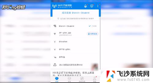 万能钥匙可以打开有密码的wifi吗 WiFi万能钥匙如何查看其他WiFi密码