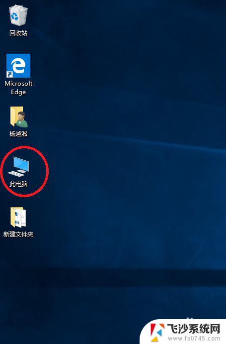 win10我的电脑不在桌面 win10电脑桌面找不到我的电脑怎么办