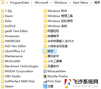 win10开机启动项目录 win10开机启动文件夹位置