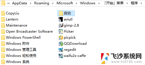 win10开机启动项目录 win10开机启动文件夹位置