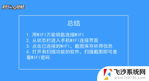 万能钥匙可以打开有密码的wifi吗 WiFi万能钥匙如何查看其他WiFi密码