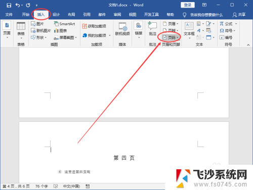 word怎么把页码从指定页开始 Word如何设置页码从指定页开始