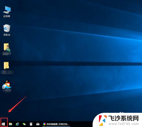 win10 修改字体大小 win10怎么修改桌面字体大小