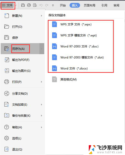 wps原来设计选项卡的文档格式在哪 wps原来设计选项卡的文档格式在哪里找到