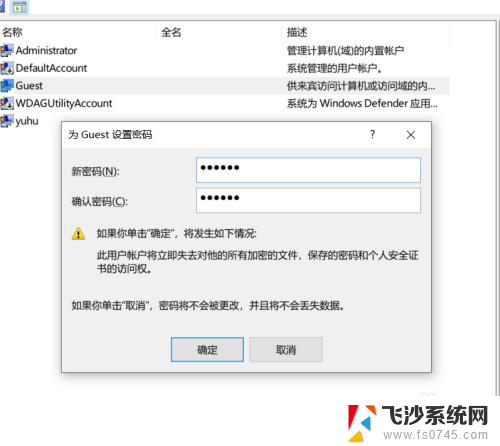 win10guest用户设置密码 Win10系统如何恢复guest账户密码