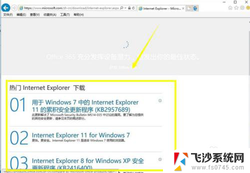 windows7浏览器怎么升级 Windows 7系统如何升级自带的IE浏览器