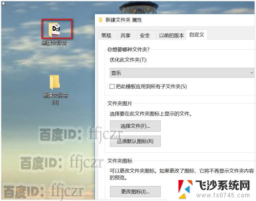 windows更改文件夹图标 如何在WIN10中修改文件夹的外观和图标