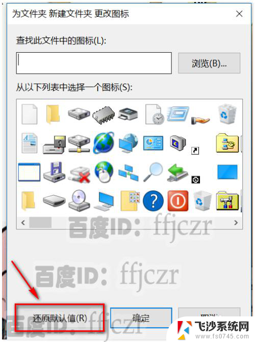 windows更改文件夹图标 如何在WIN10中修改文件夹的外观和图标