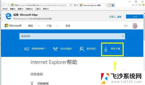 windows7浏览器怎么升级 Windows 7系统如何升级自带的IE浏览器