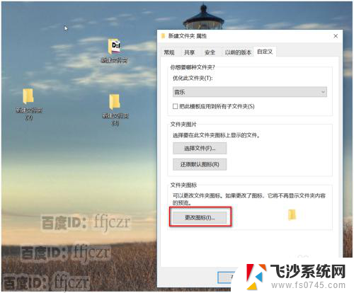 windows更改文件夹图标 如何在WIN10中修改文件夹的外观和图标